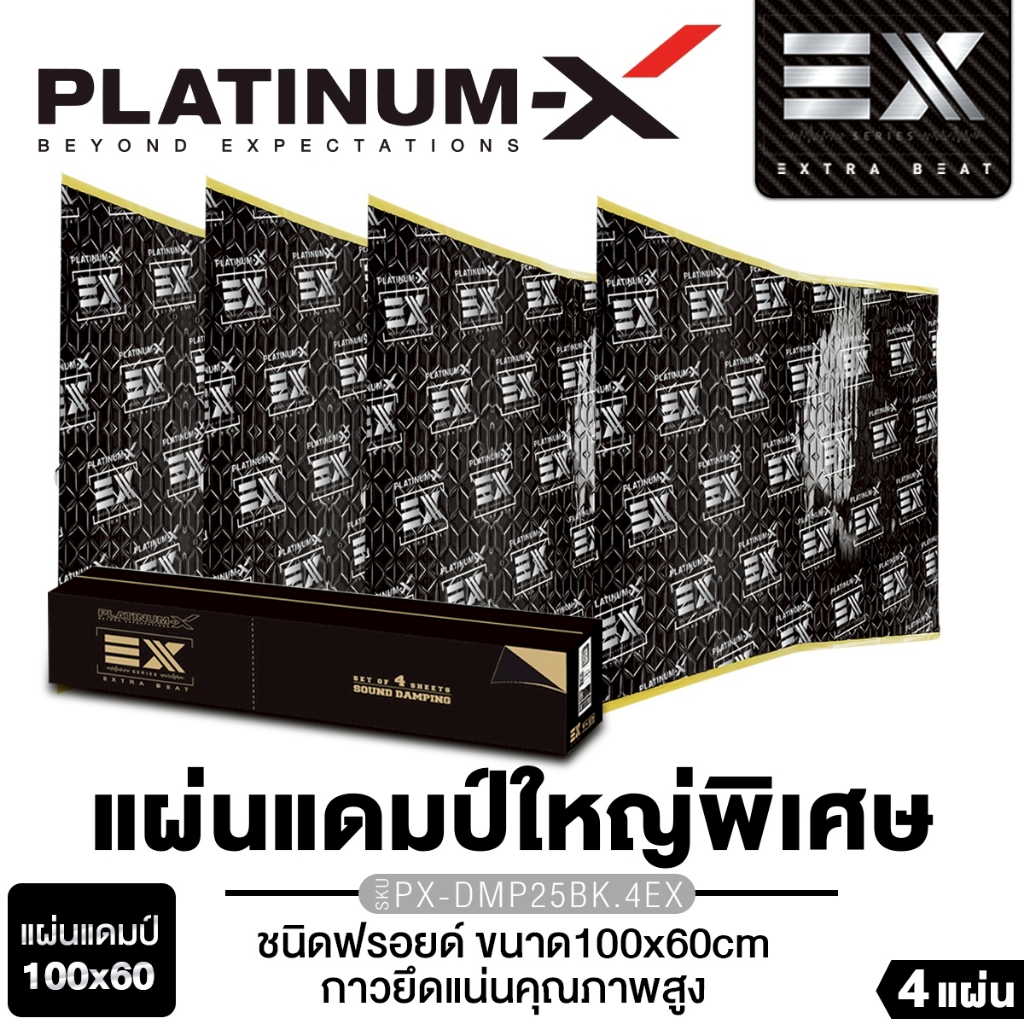 PLATINUM-X แผ่นแดมป์ แบบมีฟอยล์ สีดำ สีเงิน สีน้ำเงิน แผ่นกันเสียง แดมป์ประตู แดมป์หลังคา แดมป์4แผ่น