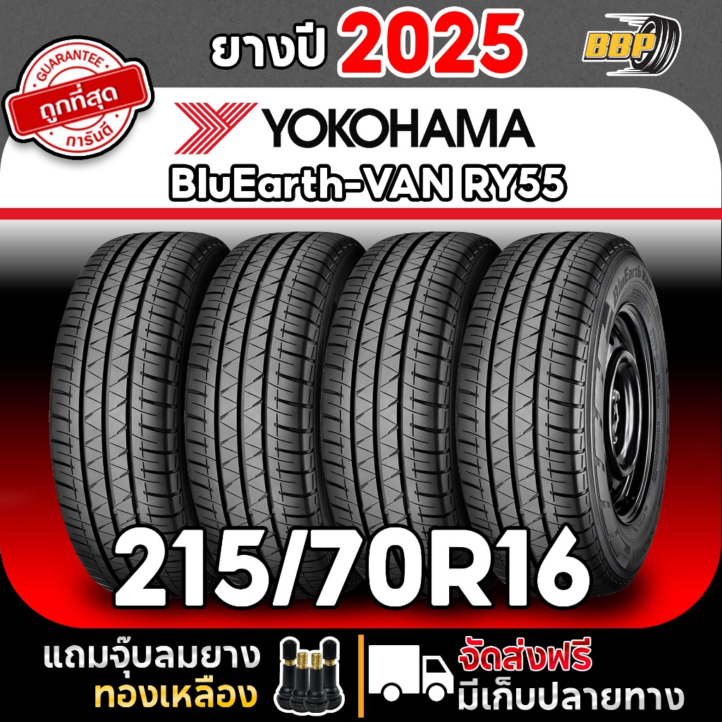 🔥ส่งฟรี🔥 YOKOHAMA 215/70R16 รุ่น RY55 ปี 25 (2,4เส้น) เเถมฟรีจุ๊บลมยาง
