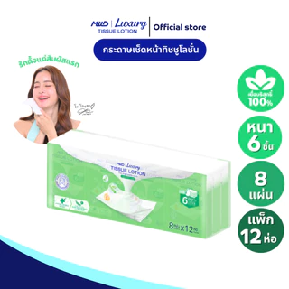 (แพ็ค 12 ห่อ) มายด์ ลักชูรี่ นูริชซอฟท์ กระดาษเช็ดหน้าทิชชูโลชั่น แฮงกี้ หนา 6 ชั้น 8 แผ่น