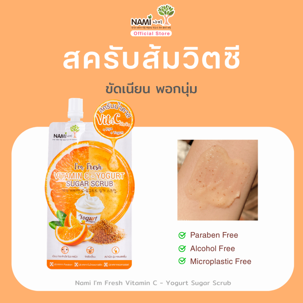 สครับส้ม ขัดผิวใส เรียบเนียน ลดเลือนจุดด่างดำ Nami I'm Fresh Vitamin C & Yogurt Sugar Scrub