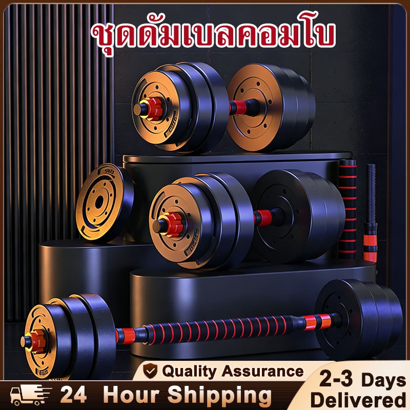 ดัมเบลปรับน้ำหนัก ชุดดัมเบลพร้อมบาร์เบล adjustable dumbbell 10KG -40KG ดัมเบลปรับน้ำหนัก ปรับน้ำหนักได้ ฟิตเนสที่บ้าน