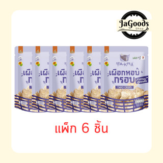 วี ฟาร์ม ตะกร้า เผือกหอมทอดกรอบ 30 กรัม (แพ็ก 6 ชิ้น)