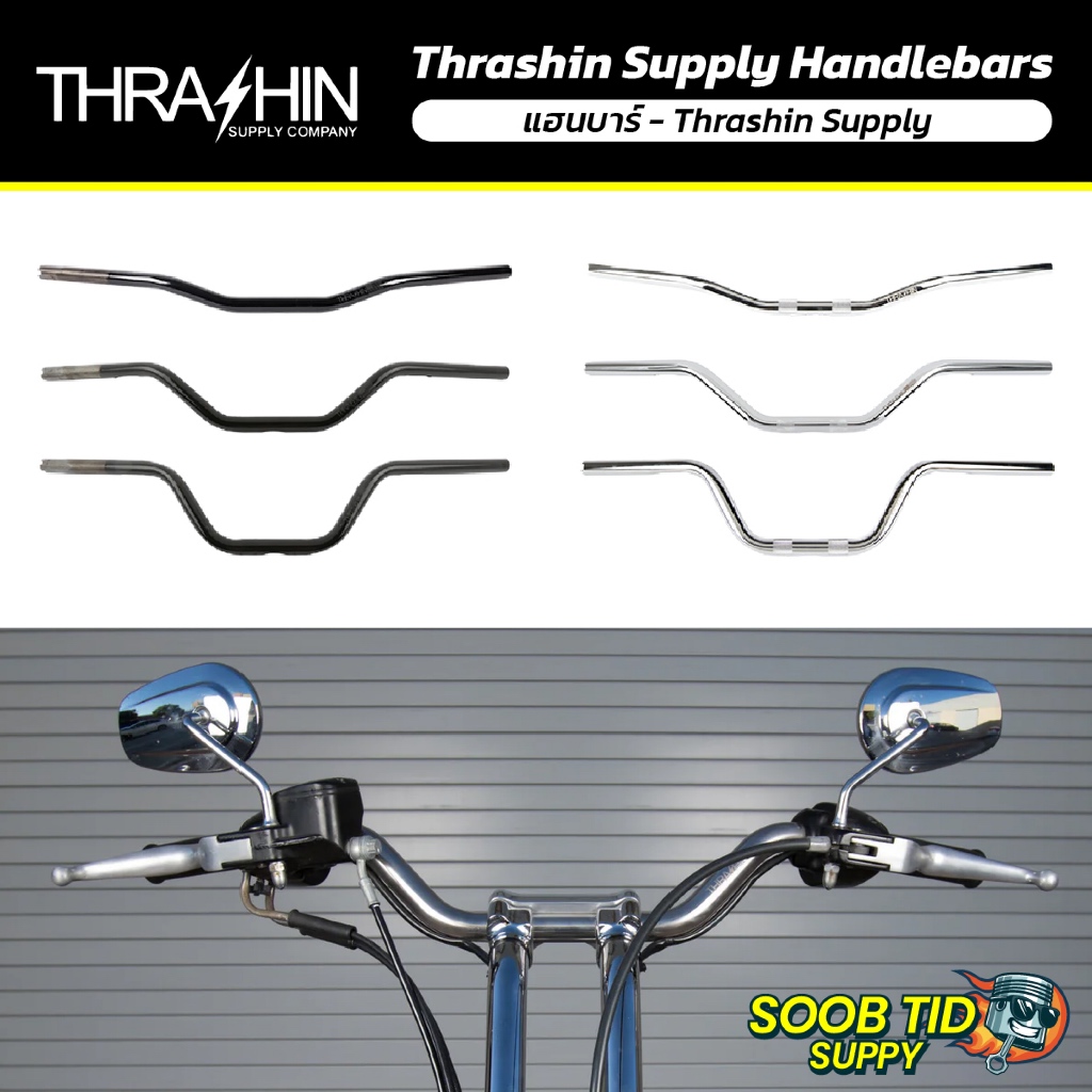 Thrashin Supply Handlebars | แฮนบาร์ - Thrashin Supply