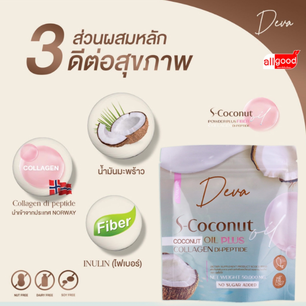 Deva S-Coconut  เดวา เอสโคโค่นัท น้ำมันมะพร้าวสกัดเย็น 50 กรัม 3 ถุง #202262 ราคา ถูกที่สุด ดีลบีเคเค แกลเลอรีภาพที่ 3