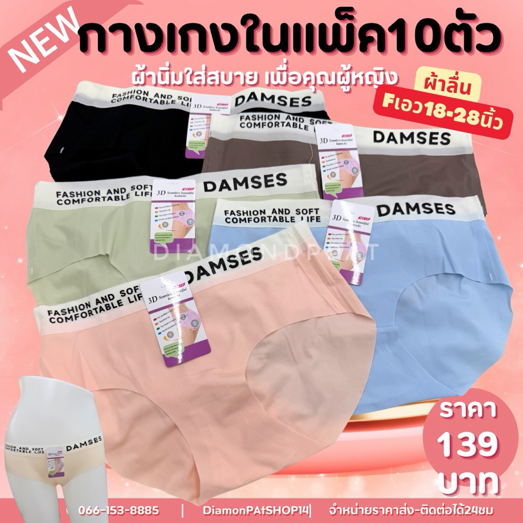 โชว์ขอบผ้าลื่น(10ตัว)กางเกงในผู้หญิง10ตัว139บาท*สินค้ามีราคาส่ง*(งานเหมาขอบโชว์ผ้าลื่น)