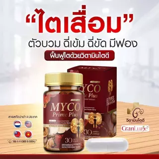 [ของแท้/ส่งฟรี] MYCO PRIME PLUS บำรุงไต ไม่บวม ปัสสาวะใส คันตามตัว ฟื้นฟูดูแลไต อ่อนเพลีย ปวดเอว