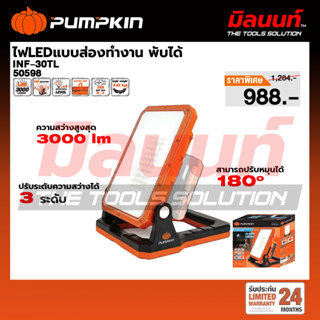 PUMPKIN - INF-30TL ไฟLEDแบบส่องทำงาน บาง พับได้ 3000 LM เครื…