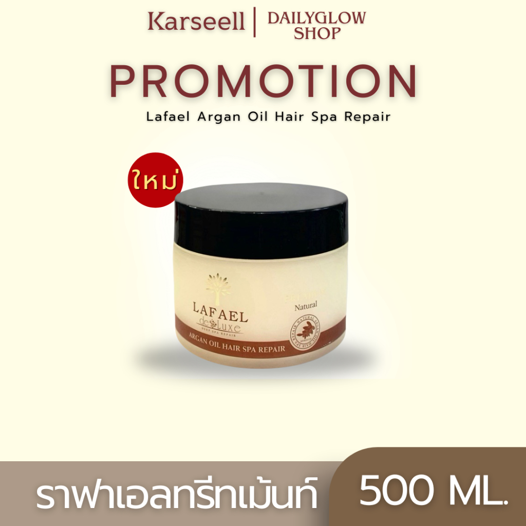 ของแท้ LAFAEL สปา รีแพร์ ทรีทเม้นท์ 500 มล. ทรีทเม้นท์สำหรับผมเสียและแตกปลาย ฟื้นฟูผมแห้งเสีย นุ่มลื่น ให้ความชุ่มชื่น