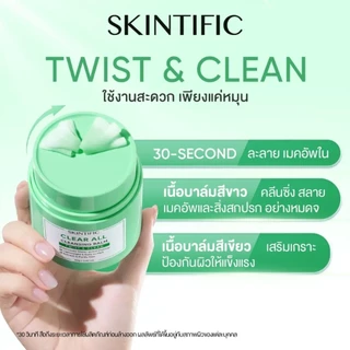 SKINTIFIC Clear All Cleansing Balm ล้างเครื่องสำอางรวมทั้งเมคอัพกันน้ำได้อย่างง่ายดาย 30-SECOND:ละลาย เมคอัพใน