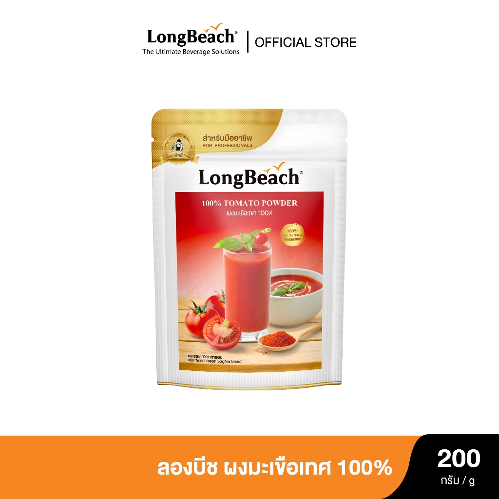 (ใหม่) ลองบีชผงมะเขือเทศ 100%  ขนาด 200 กรัม LongBeach Tomato Powder
