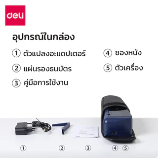 Deli เครื่องนับเงินอัตโนมัติ นับธนบัตรแบบพกพา ขนาดเล็กพกพาสะดวก 600ใบต่อนาที ฐานกันลื่น Bill Counter