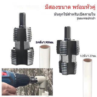 ชุดต๊าบเกลียวท่อ PVC ขนาด 1/2” และ 3/4” ชุดเครื่องมือต๊าปท่อน้ำ ใช้งานง่าย พร้อมดอกต๊าปและก้านต่อ