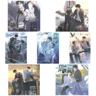 อาชญากรรม (รัก) เหนือคลื่น กลืนสมุทร เล่ม 1-7จบ มือ1 ในซีล