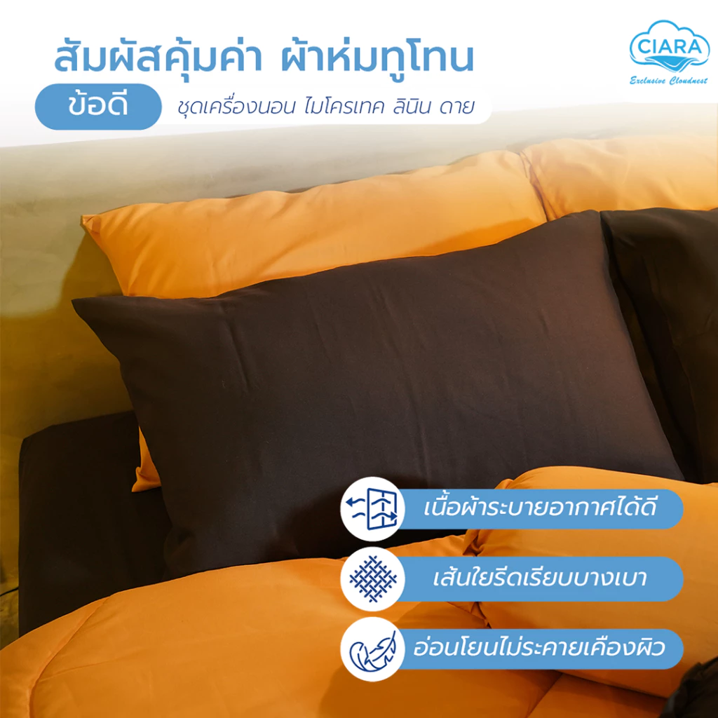 CIARA Bedding ชุดผ้าปูและผ้านวมทูโทน สีดำ/เหลืองมัสตาร์ด ผ้าไมโครเทคลินิน thumbnail 5