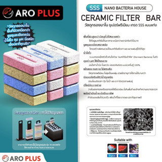 วัสดุกรองตู้ปลา Ceramic Bar แบบแท่ง เกรด SSS ซูเปอร์พรีเมียม…