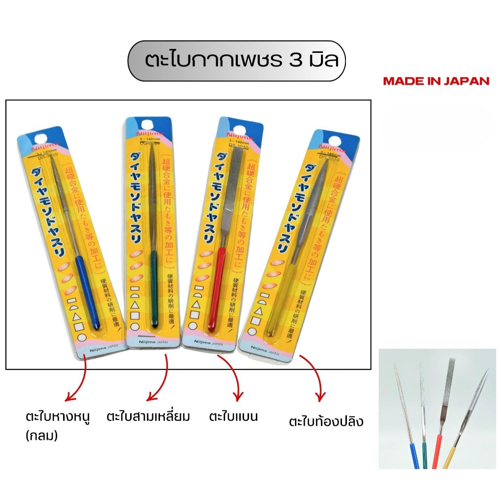 ตะไบกากเพชรญี่ปุ่น (ขนาด3มิล) สินค้านำเข้า !!