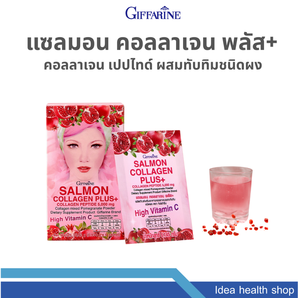 คอลลาเจนเปปไทด์ แซลมอน คอลลาเจน กิฟฟารีน แซลมอน คอลลาเจน พลัส Salmon Collagen Plus Giffarine
