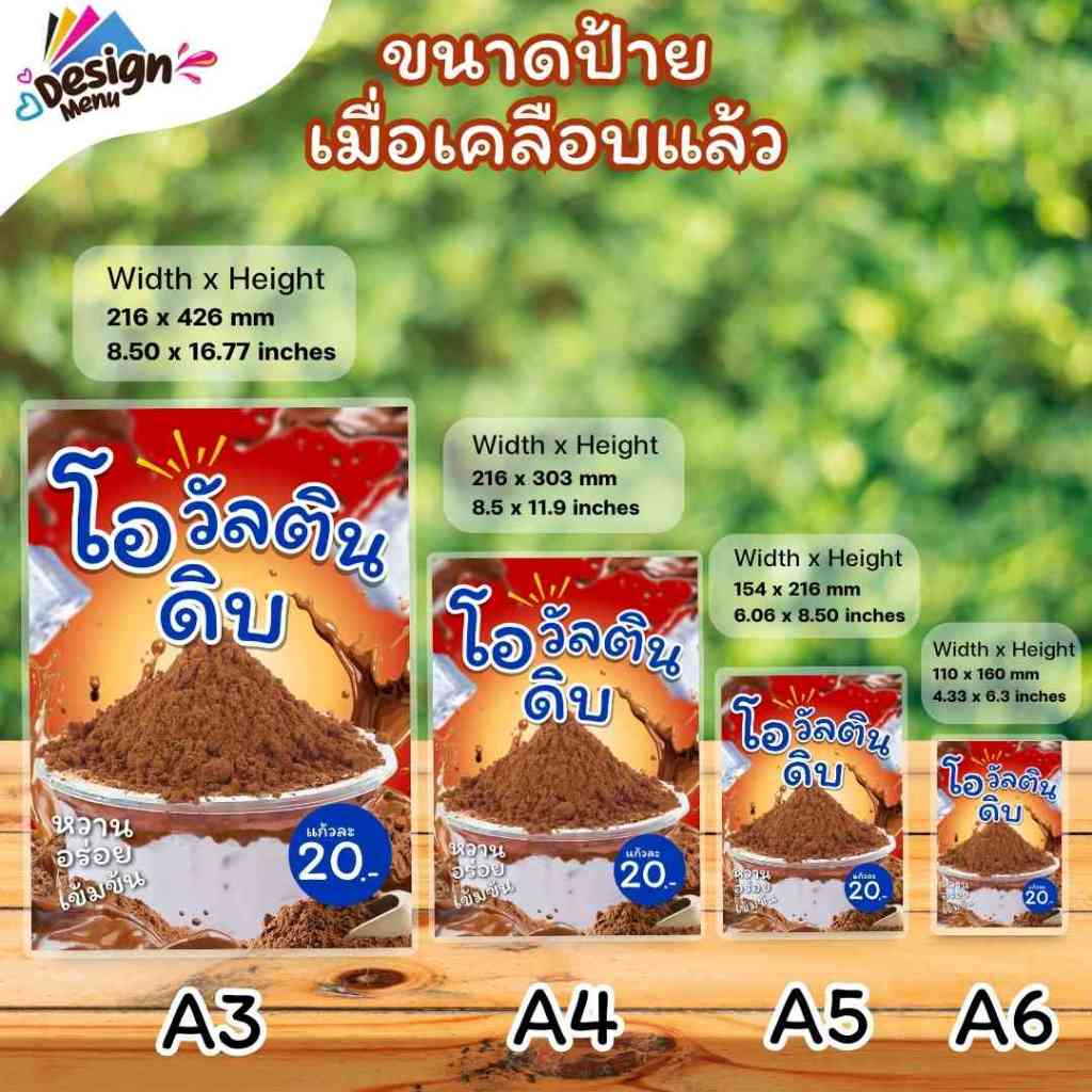 ป้ายเมนู โอวัลตินดิบ (แก้ว) A3 A4 A5 A6 เคลือบแข็ง (A341)