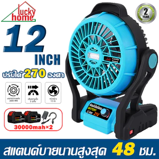💥ลมแรง ถึง 10 เมตร💥พัดลมไร้สาย ปรับมุมได้ ใช้ได้นาน แขวนได้ เย็นนาน 12 ชั่วโมง พัดลมลิเธียม