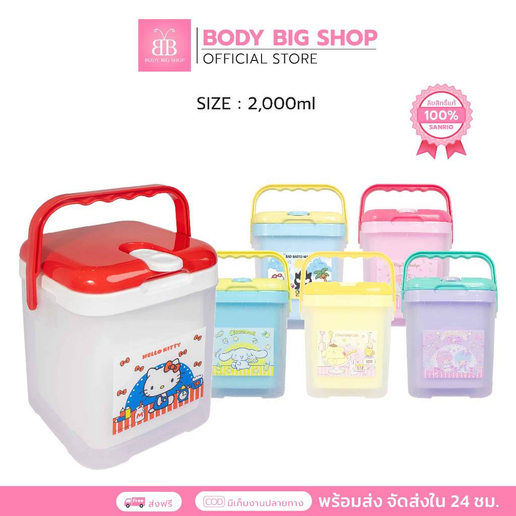 กระติกน้ำลายการ์ตูน Sanrio(ซานริโอ้) ลิขสิทธิ์แท้ น่ารักน่าใช้ ขนาด 2000 ml. เก็บเย็น 3 ชั่วโมงขึ้นไป