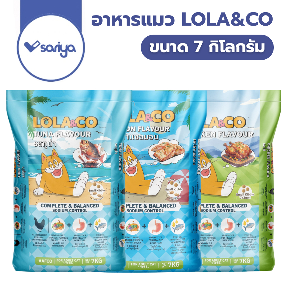 Lola&Co กระสอบ 7kg อาหารเม็ดแมว สำหรับแมวโต ปราศจากผลพลอยได้