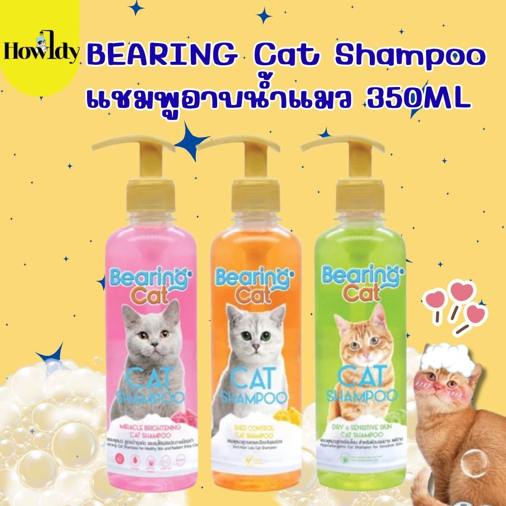 BEARING Cat Shampoo แชมพูแมว แชมพูอาบน้ำแมว สูตรอ่อนโยน บำรุงผิวหนังและเส้นขน สำหรับแมวทุกสายพันธุ์ ขนาด 350ml