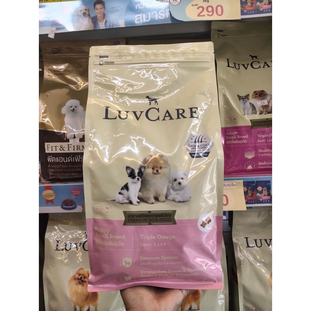 อาหารสุนัข LuvCare สูตร Triple Omega (3, 6, 9) 2 กิโล