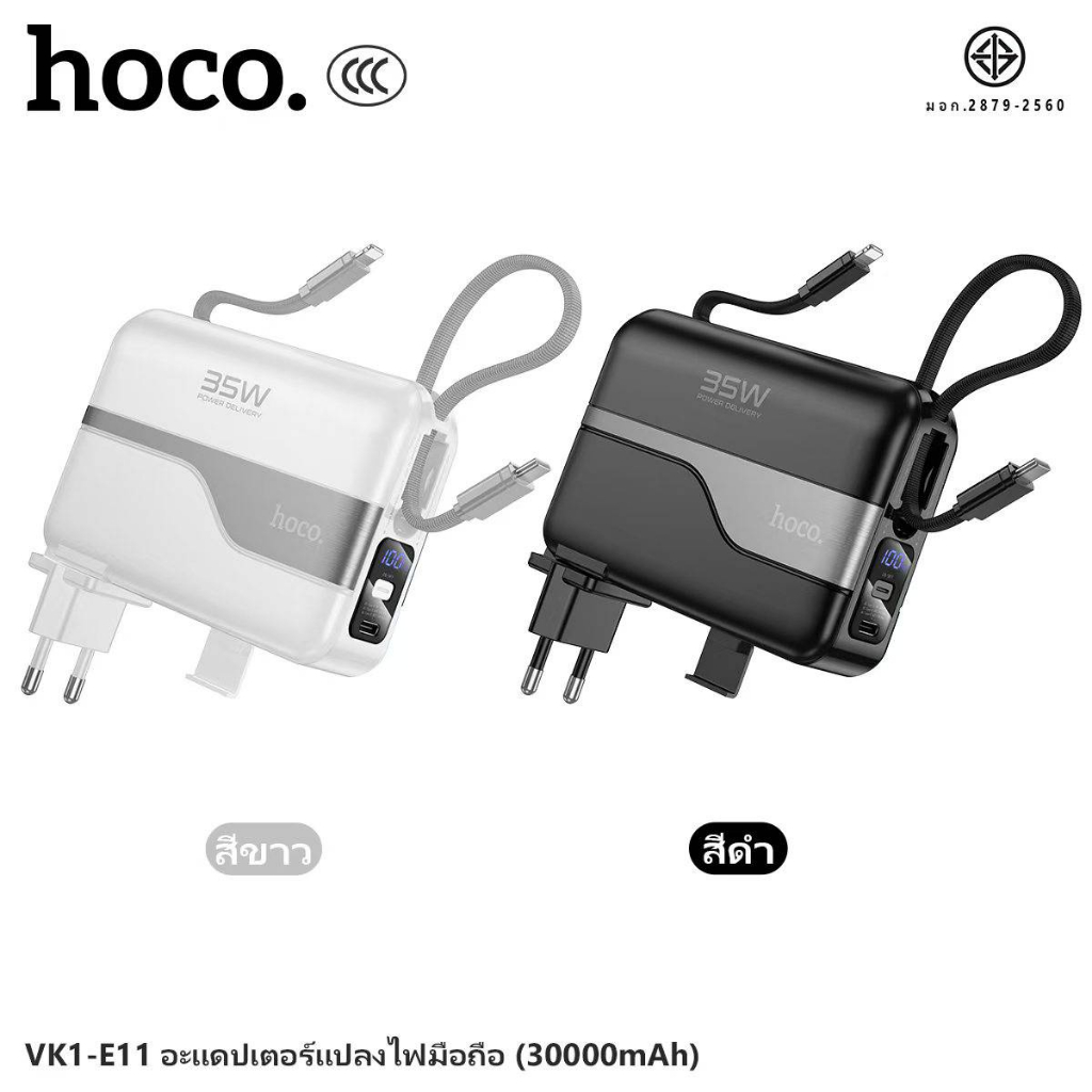 HOCO VK1-E11 30000mAh 2in1 Power Bank เเบตสำรองชาร์ท