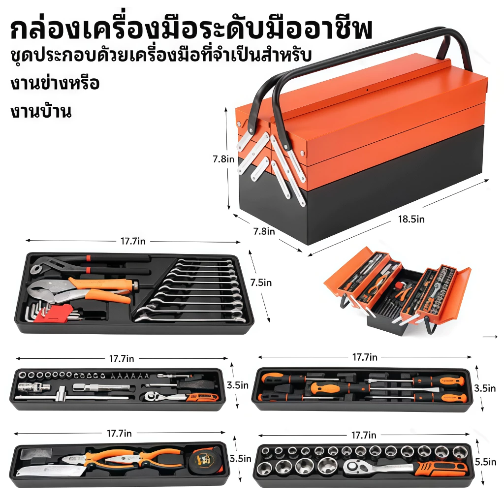 ชุดบล็อกประแจ 85 ชิ้น เครื่องมือช่างอเนกประสงค์ thumbnail 9