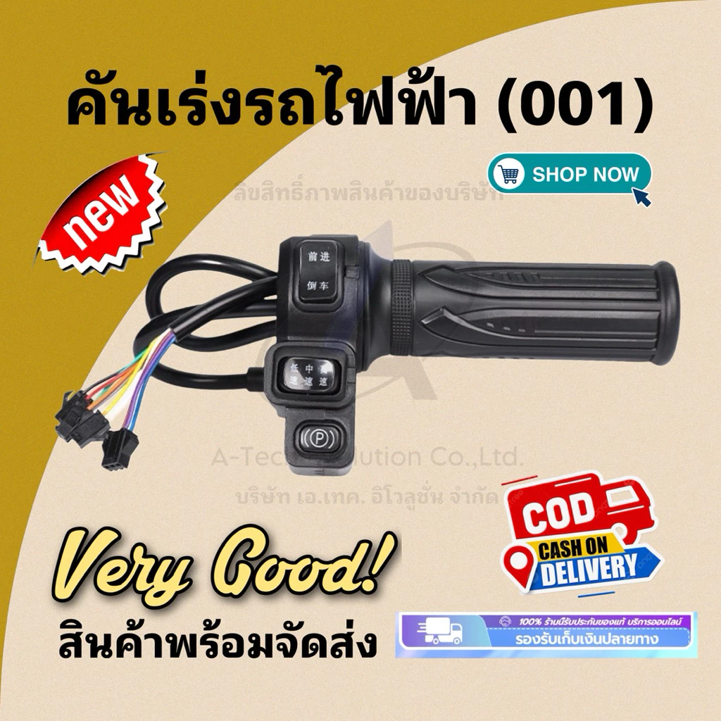 (KANRJS01) คันเร่งรถไฟฟ้าข้างขวา (แจ็คเล็ก) ใช้งานอเนกประสงค์ DIY ได้ / ปลอกคันเร่งก็มี ตรงปก พร้อมจัดส่งไม่ต้องรอของนาน