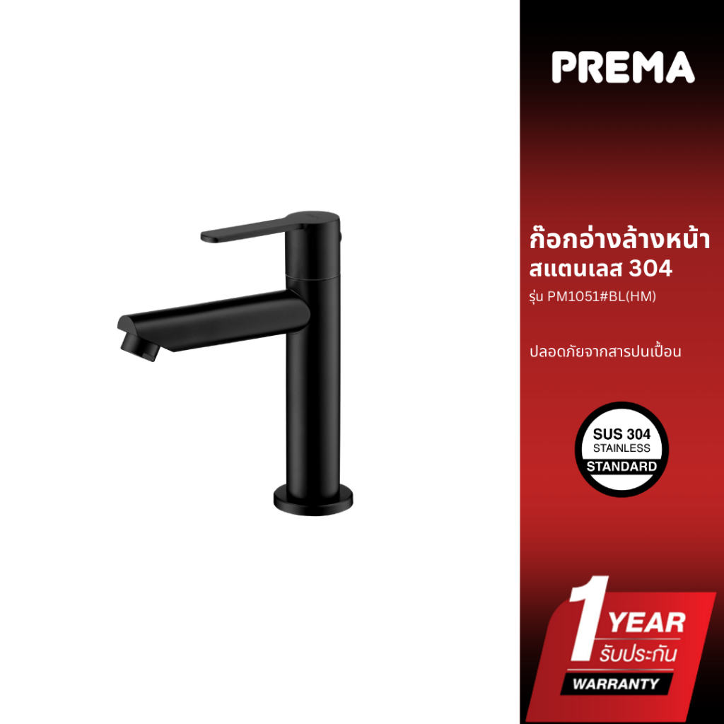 Prema ก๊อกอ่างล้างหน้า สีดํา รุ่น PM1051#BL(HM)