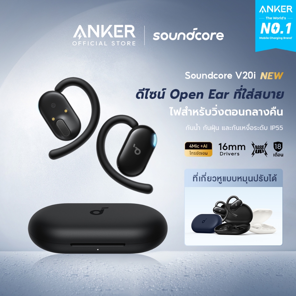 Soundcore V20i Open-Ear Earbuds Aerofit series หูฟังบลูทูธไร้สาย หูฟังไร้สาย หูฟังบลูทูธ เสียงเบสหนั