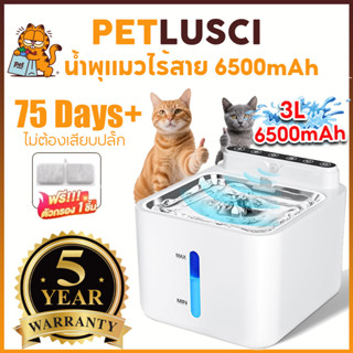 PETLUSCI น้ําพุแมวไร้สาย 6500mAh ระบบเซนเซอร์ น้ําพุแมวไร้สา…