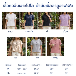 เสื้อสาลู 2ชั้น รุ่นคอจีน กระดุมไม้ ผ้าสาลู นุ่ม เบา ใส่สบาย