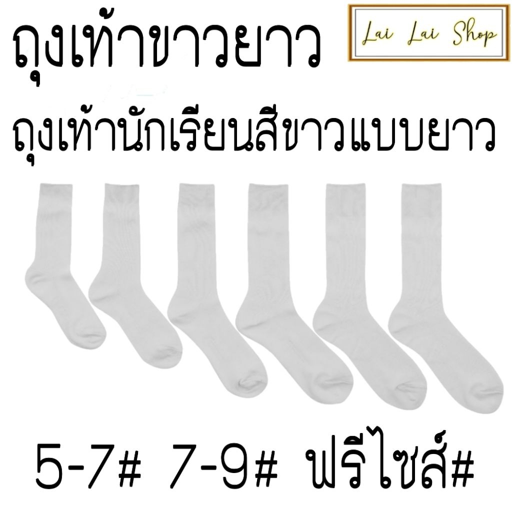 ถุงเท้านักเรียนถุงเท้าขาวยาว 12 คู่