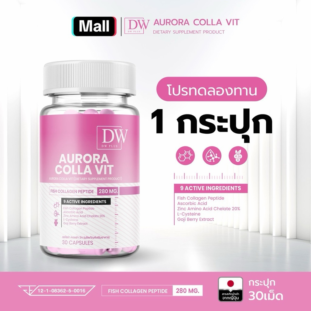 กลูต้า ออโรร่า คอลล่า วิท Aurora Colla Vit (ระวังของปลอม) แท้ 100% จากบริษัทเจ้าของแบรนด์โดยตรง