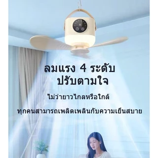 kento lite พัดลมเพดานขนาดเล็กสำหรับหอพัก บนเตียง ลมแรง เงียบ พกพาสะดวก ชาร์จไฟได้ ใช้กลางแจ้งและในบ้าน รีโมทไร้สาย