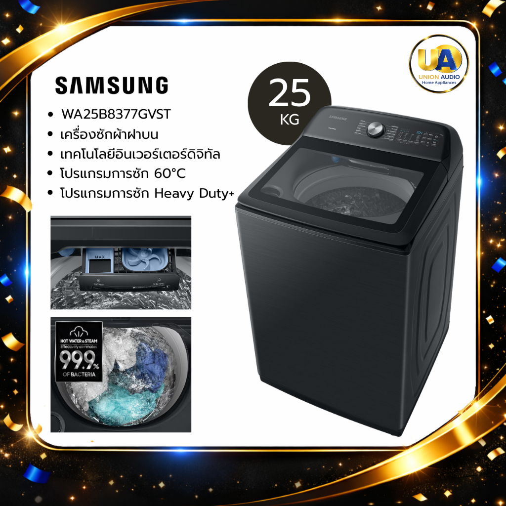 SAMSUNG เครื่องซักผ้าฝาบน รุ่น WA25B8377GVST ขนาด25กก.อินเวอร์เตอร์ รับประกัน20ปี WA25B8377GV WA25