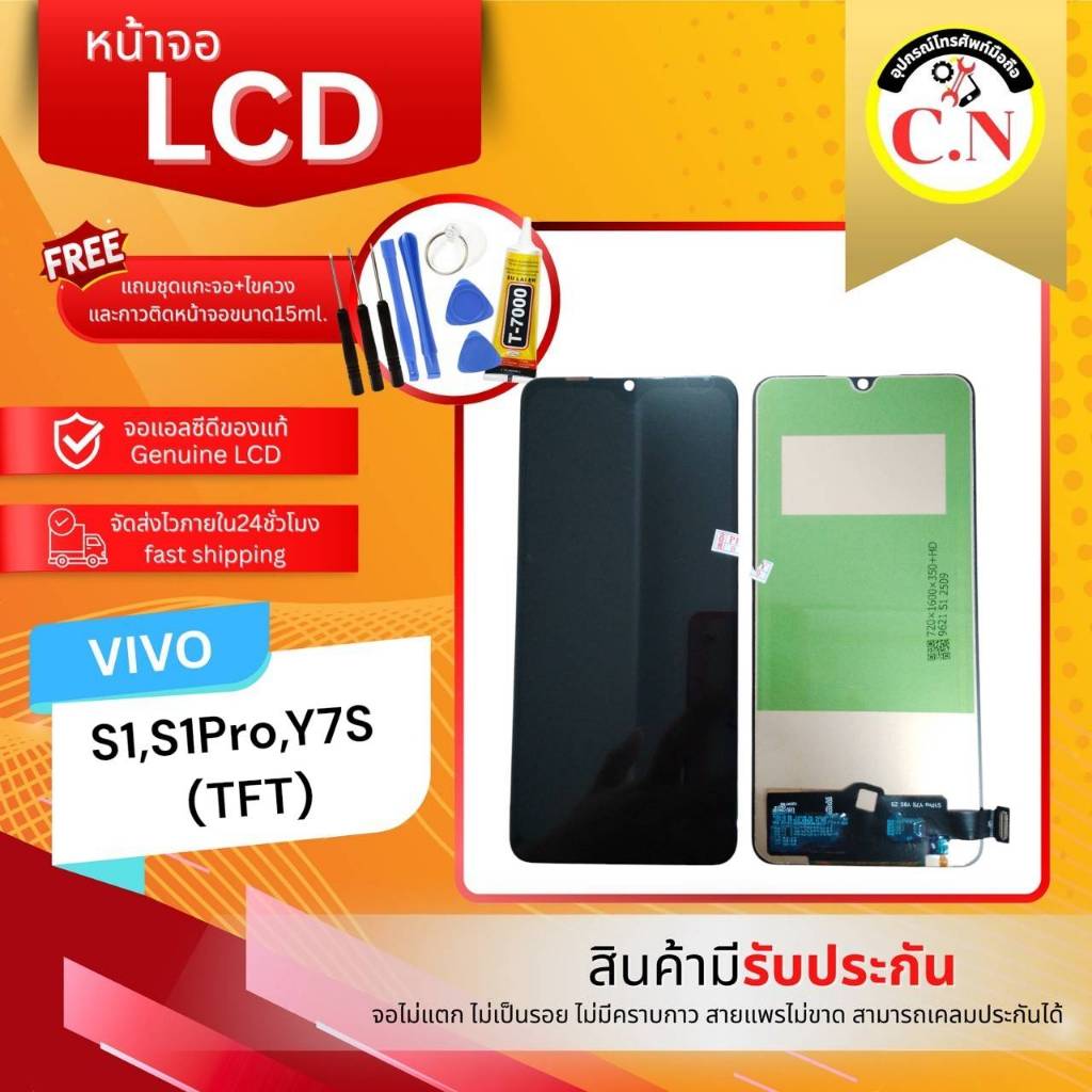 หน้าจอมือถือ LCD VIVO S1/S1Pro/Y7S