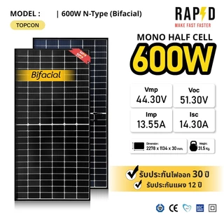 RAPD ส่งฟรี โดยร้านค้า - แผงโซล่าเซลล์ 600W หมด รอของ30เมษายน(รับประกันแผง12ปี ประกันไฟออก30ปี)