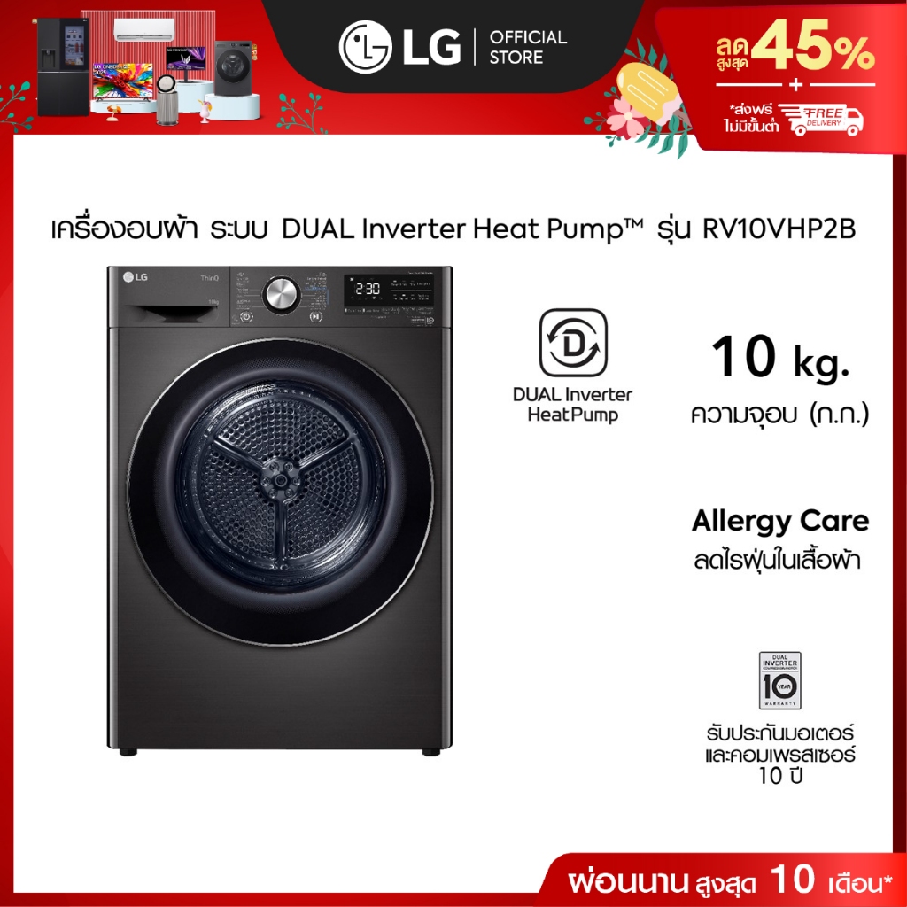 LG เครื่องอบผ้า รุ่น RV10VHP2B อบ 10 กก.│DUAL Inverter Heat Pump™│WI-FI control สั่งงานผ่านสมาร์ทโฟน