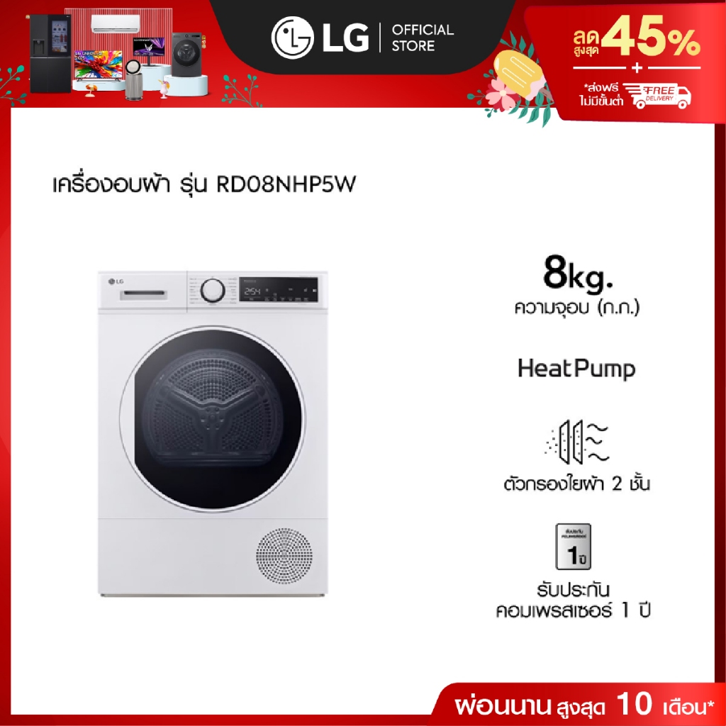 เครื่องอบผ้า ความจุ 8 กก. รุ่น RD08NHP5W ระบบ Heat Pump