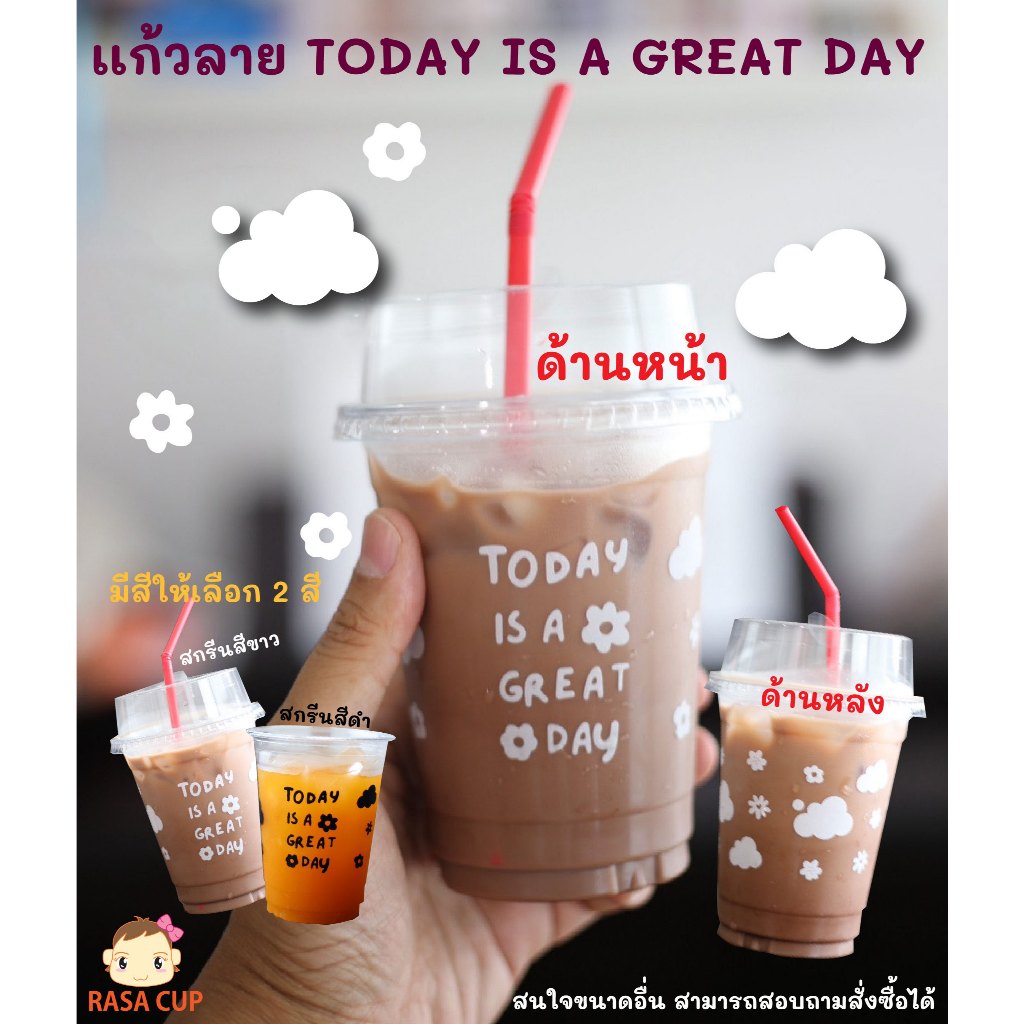 Today-FC-100 : แก้ว PET ยี่ห้อ FPC ขนาด 16oz รุ่น FC16 สกรีนลาย Today  บรรจุ 100 ใบ (เฉพาะแก้วไม่รวมฝา)