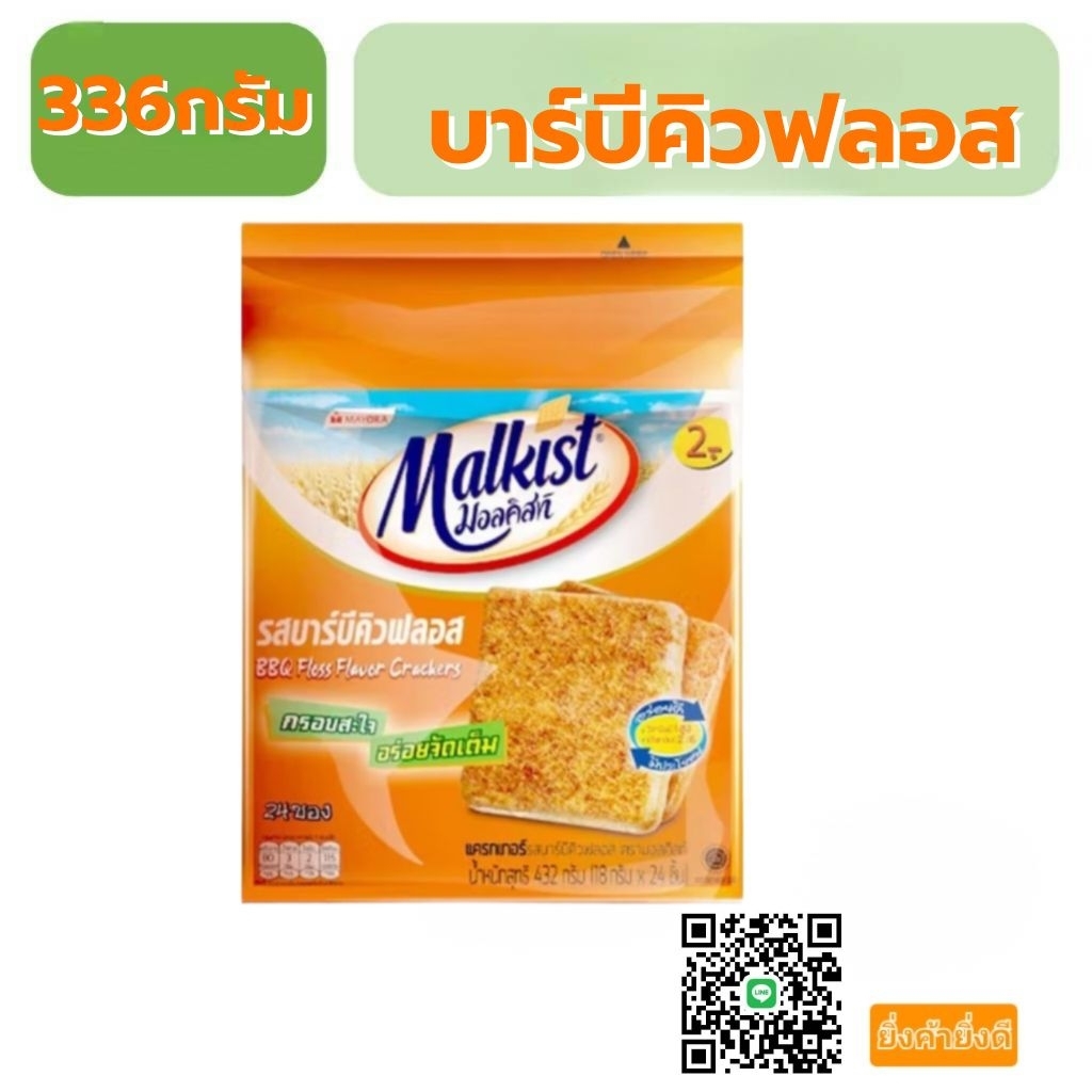 malkist 24ซอง มอลคิสท์ แครกเกอร์ 14กรัม24ซอง