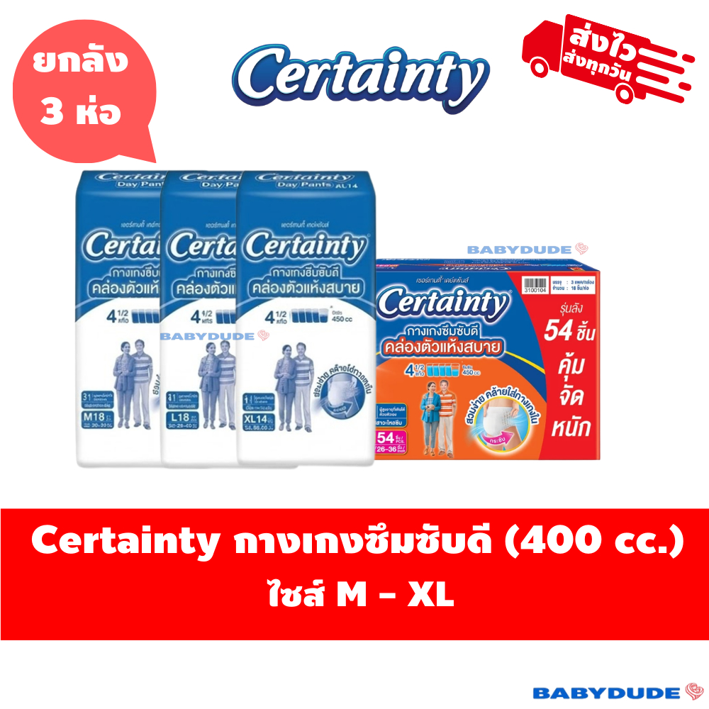 (ยกลัง)Certainty Daypants ผ้าอ้อมกางเกงซึมซับดี เซอร์เทนตี้ เดย์แพ้นส์ ซึมซับ 4.5 แก้ว 450 cc.