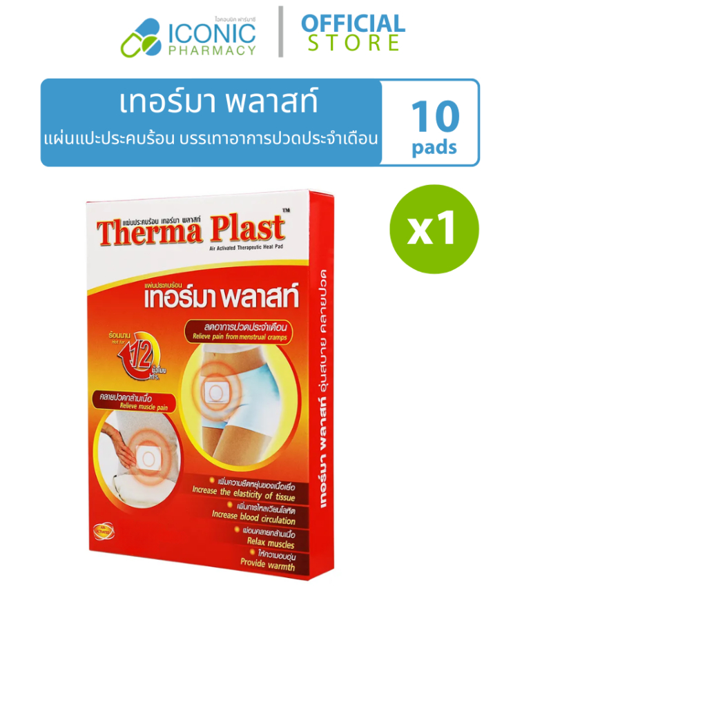 [1 กล่อง, 10 แผ่น] เทอร์มา พลาสต์ (บรรเทาอาการปวดประจำเดือน คลายปวด) Therma Plast (For Abdominial)