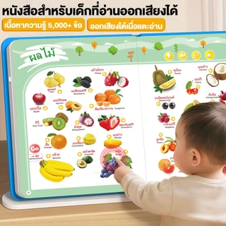 COD หนังสือเสียงสองภาษาไทยอังกฤษ นิทานชาร์จไฟได้ หนังสือเสียงเด็ก สารานุกรมเด็ก หนังสือเสริมพัฒนาการ