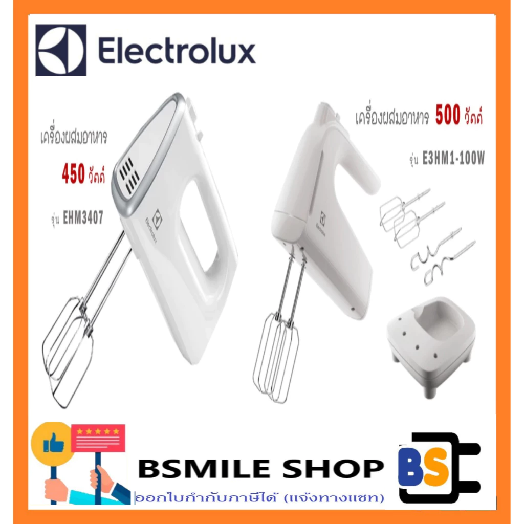 ELECTROLUX เครื่องผสมอาหารมือถือ E3HM1-100W กำลังไฟ 500 วัตต์