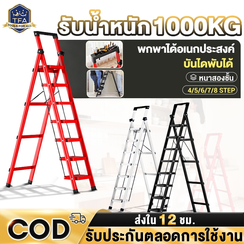 บันได บันไดพับได้ บันไดตากผ้าได้ รับน้ำหนักได้ 1000KG(4/5/6/7ชั้น) บันไดอลูมิเนียม แข็งแรงทนทาน