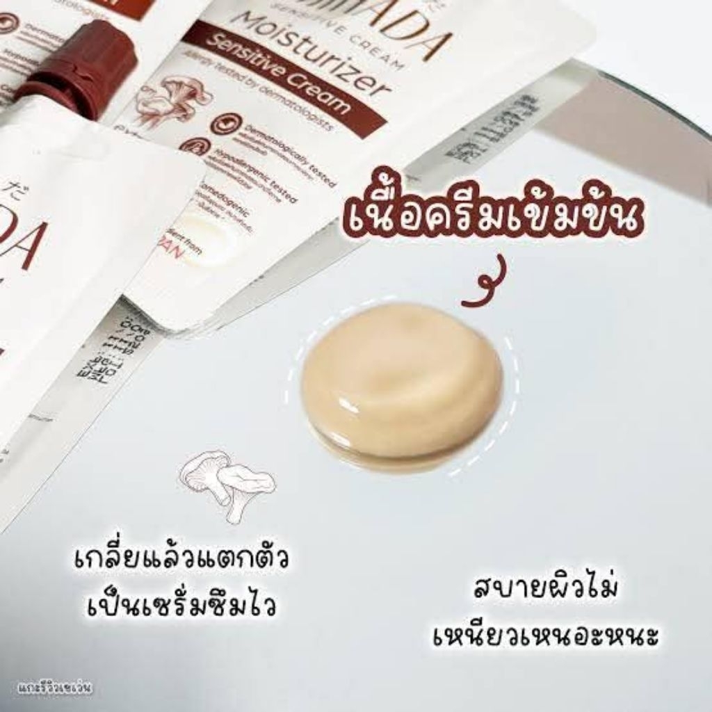 มอยซ์เห็ดออแกนิค MiHADA